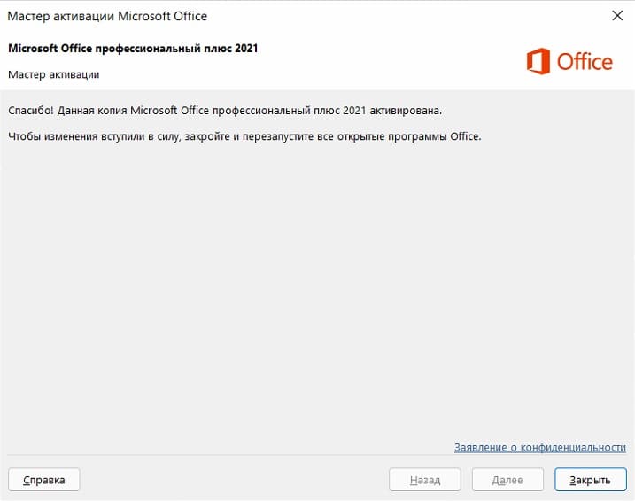 Office ключик активации. Мастер активации Microsoft Office. Microsoft Office 2021 как активировать. Как активировать Майкрософт офис. Активатор офис 2021.