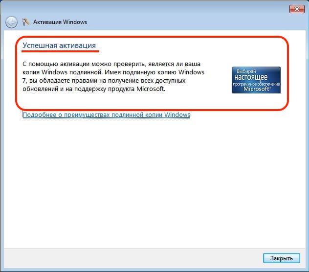 Activation Windows 7 store-keys.ru